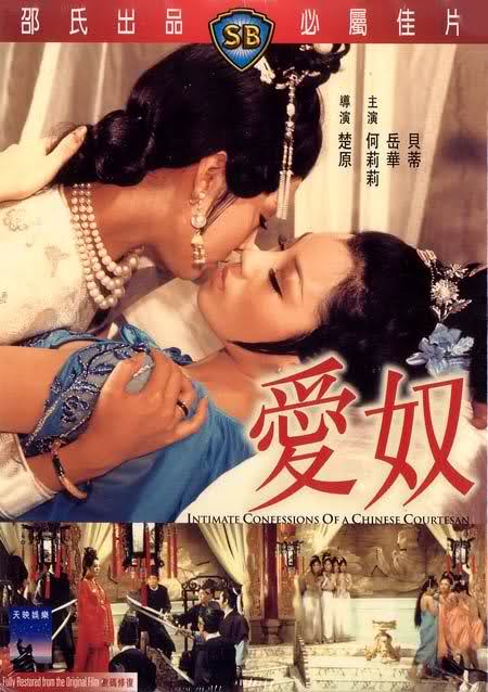 Intimate Confessions of a Chinese Courtesan - Posters