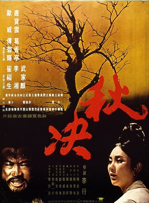 Qiu Jue - Posters