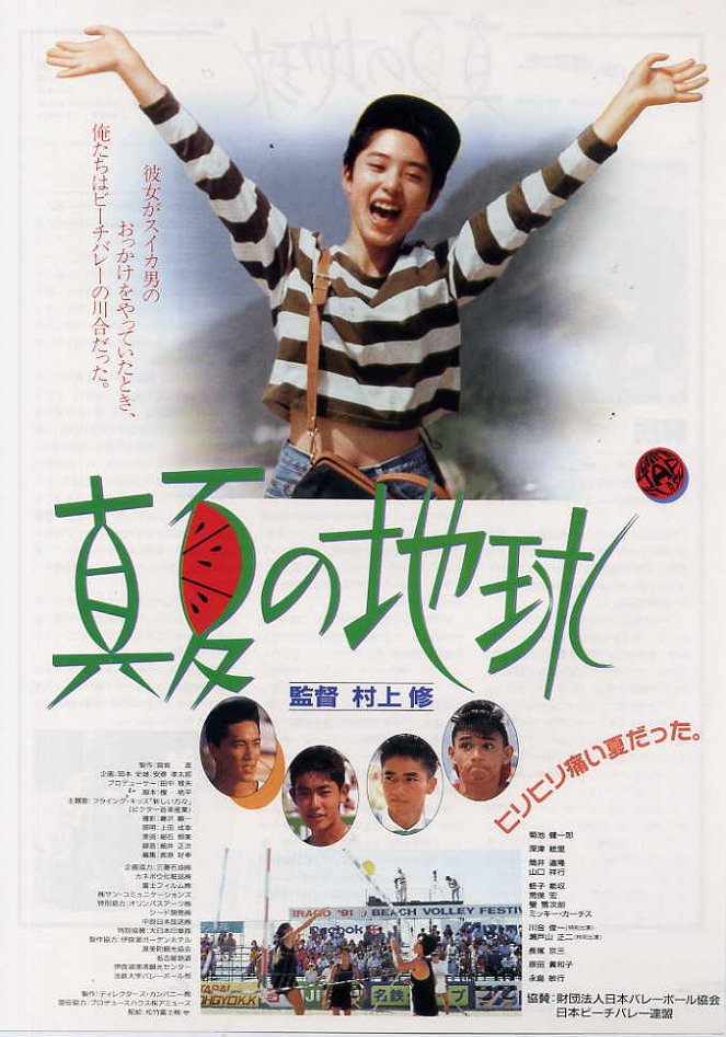 Manatsu no chikyu - Plakate