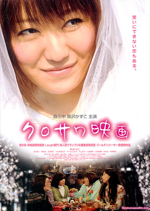 Miss KUROSAWA Film - Posters