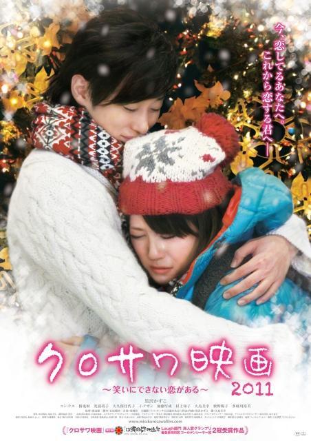 Kurosawa Eiga 2011 - Plakátok