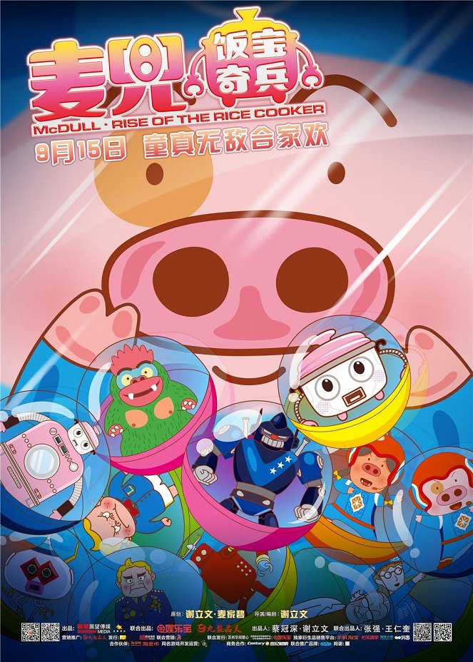McDull: Rise of the Rice Cooker - Affiches