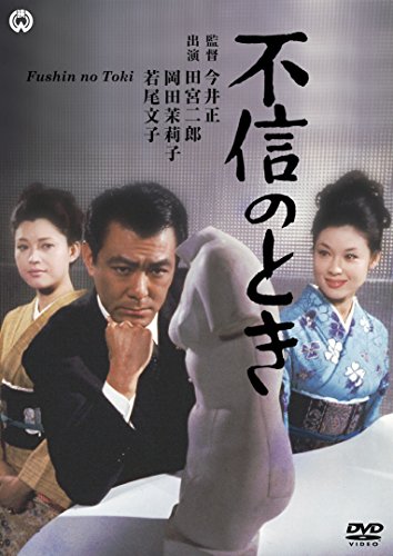 Fushin no toki - Plakátok