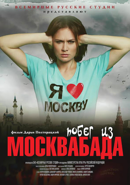 Pobeg iz Moskvabada - Plakate