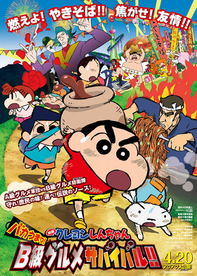 Crayon Šin-čan: Bakauma! B-kjú Gourmet Survival Battle!! - Plakáty