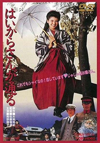 Haikara-san ga tóru - Plakátok