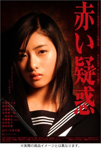Akai Giwaku - Plakátok