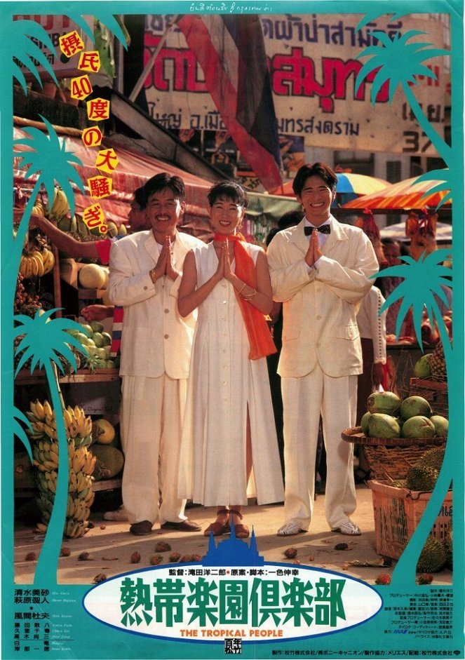 The Tropical People - Posters