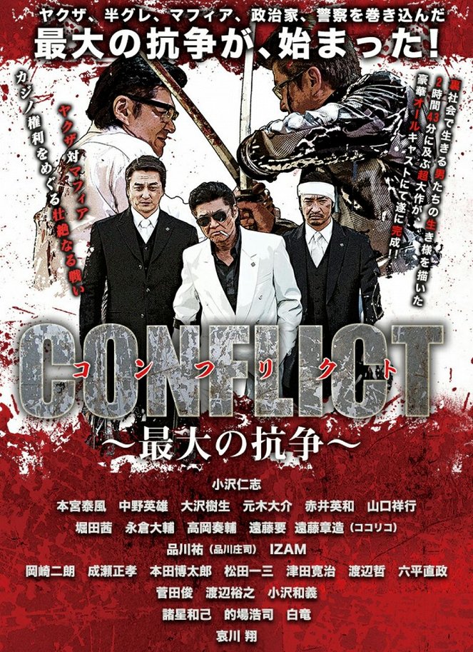 Conflict: Saidai no kôsô - Carteles