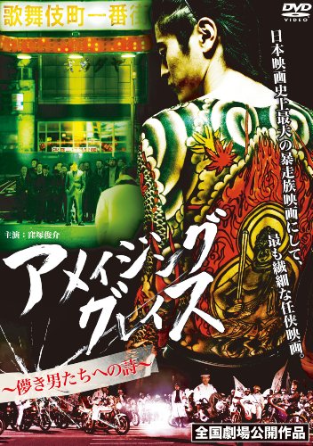 Ameijingu gureisu: Hakanaki otokotachi e no uta - Posters
