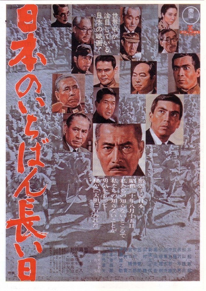 Nihon no ičiban nagai hi - Posters