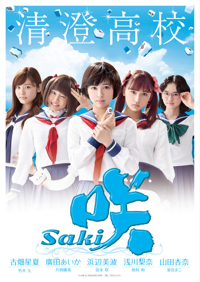 Saki - Plakate