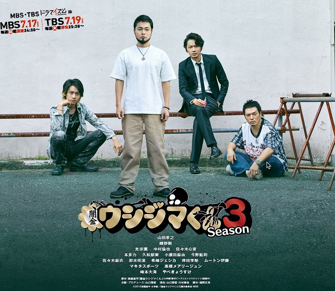 Jamikin Ušidžima-kun: Season 3 - Posters