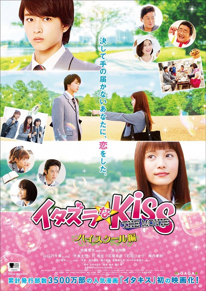Itazura na kiss The Movie: High school hen - Plakaty