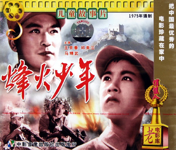 Feng huo shao nian - Plakáty