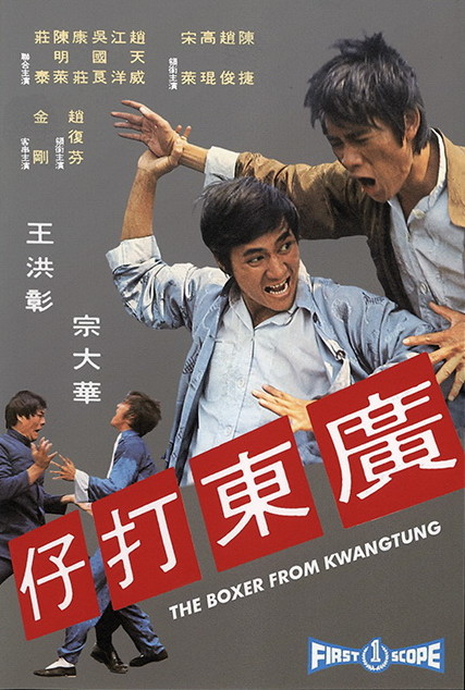 The Boxer from Kwangtung - Posters