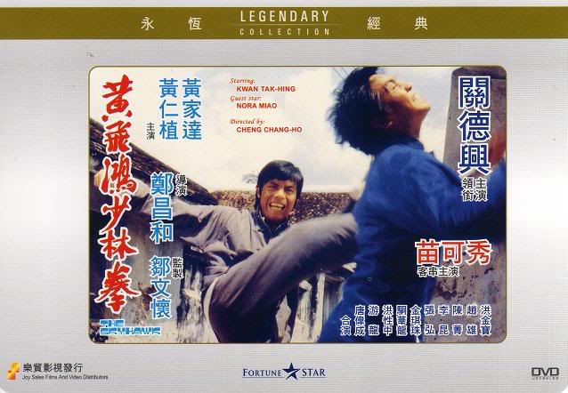 Huang Fei-hong xiao lin quan - Plakáty