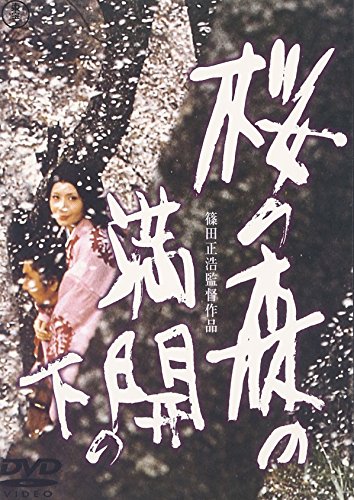 Under the Blossoming Cherry Trees - Posters