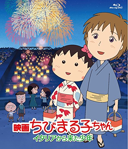Chibi Maruko-chan: A Boy from Italy - Posters