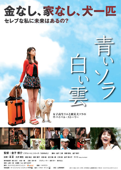 Aoi Sora Shiroi Kumo - Plakaty