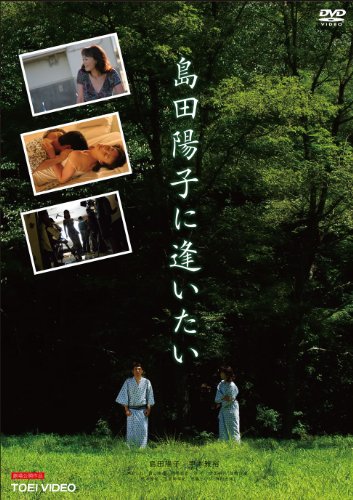 Shimada yoko ni aitai - Posters