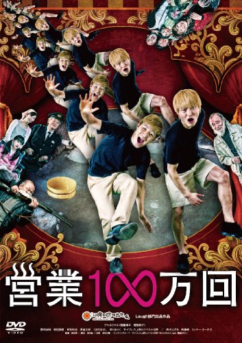 Eigyô 100 man kai - Posters