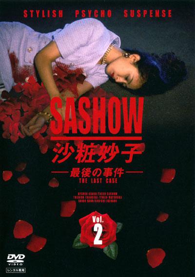 Sashow Taeko Saigo no Jiken - Plagáty