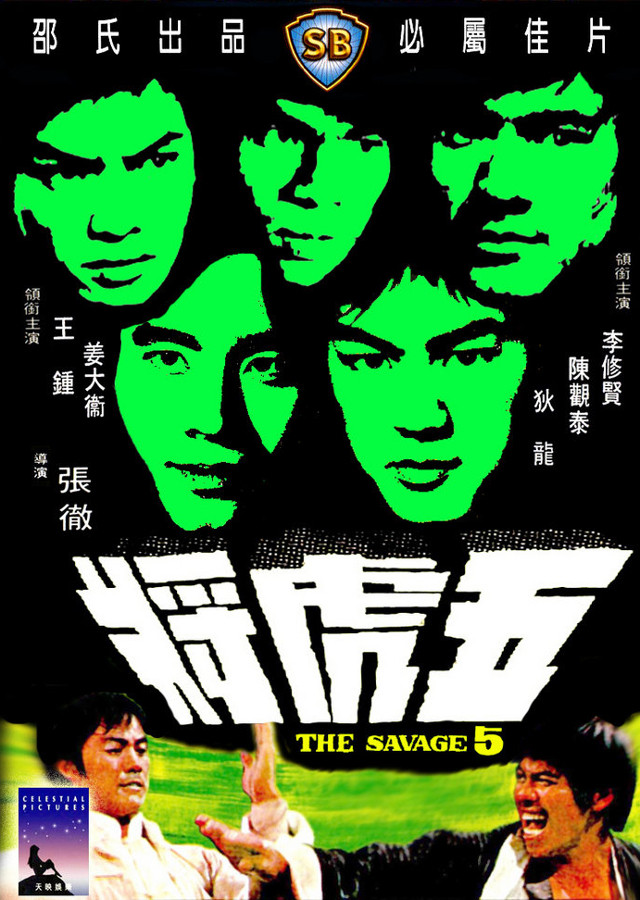 The Savage Five - Posters