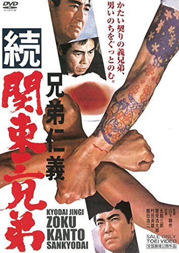 Kjódai džingi: Zoku Kantó san kjódai - Plakátok