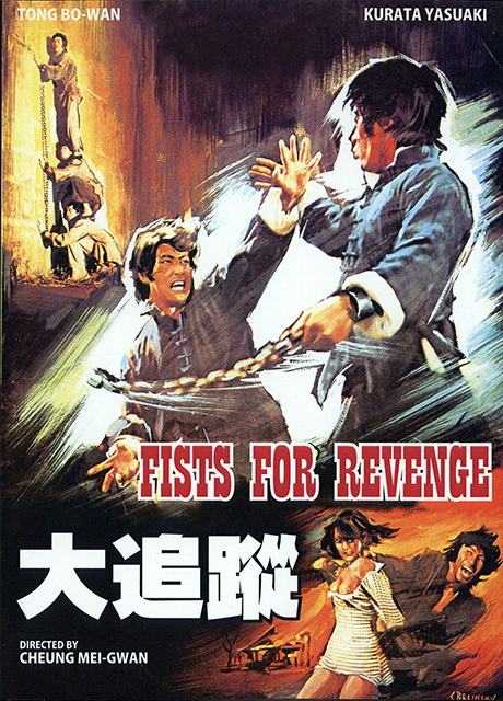 Fists for Revenge - Posters