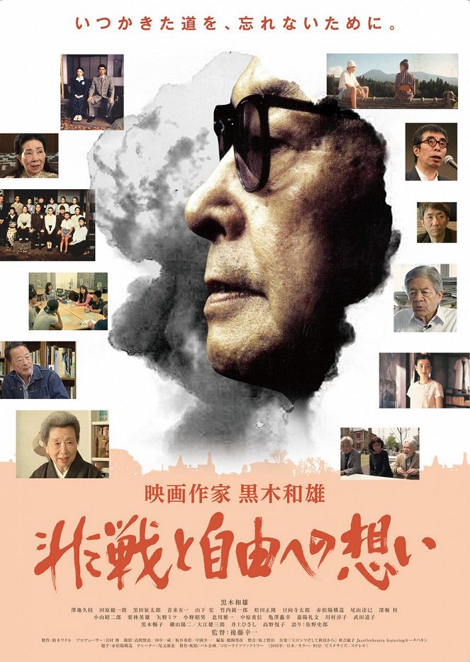 Eiga sakka: Kuroki Kazuo – Hisen to džijú e no omoi - Plakáty