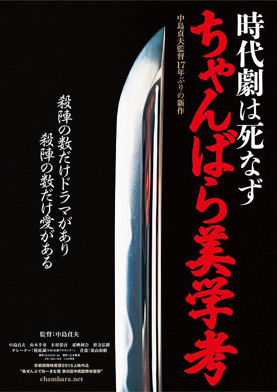 Džidaigeki wa šinazu: Čanbara bigakukó - Plakate
