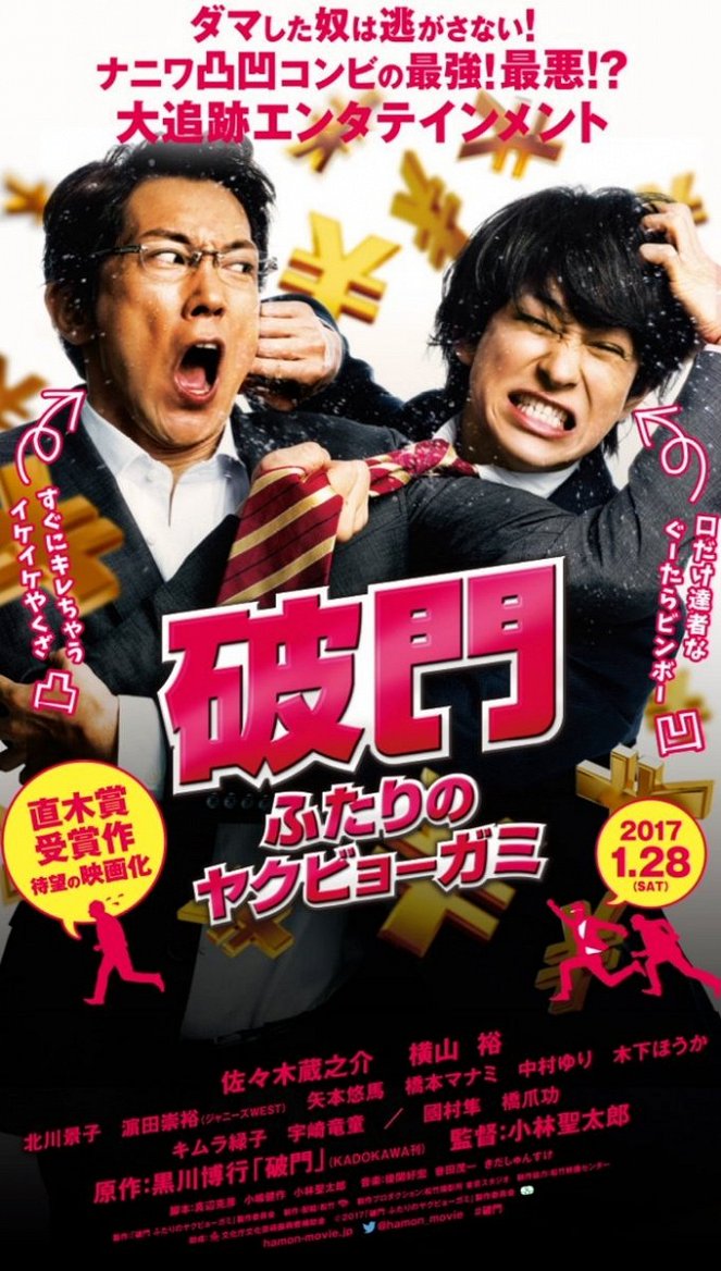 Hamon: Yakuza Boogie - Posters
