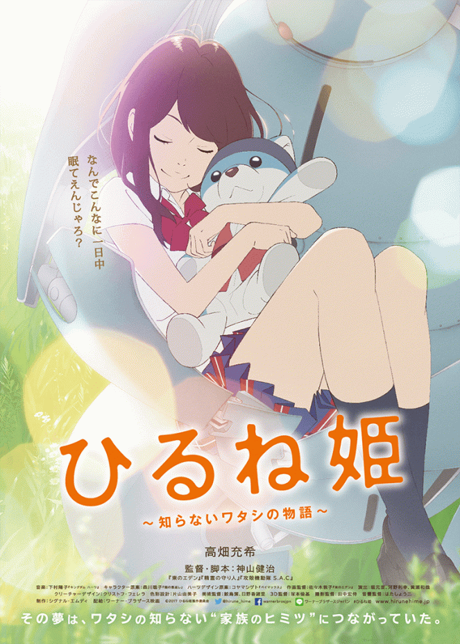 Hirune-hime: Širanai wataši no monogatari - Plakáty