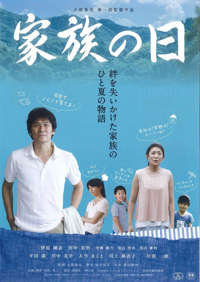 Kazoku no hi - Posters