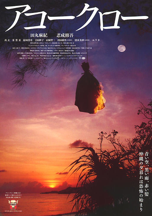 Akokuro - Posters