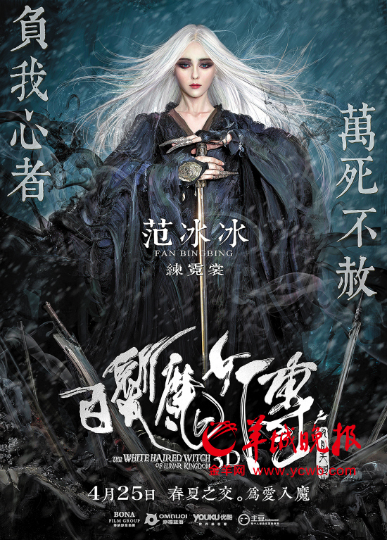The White-Haired Witch of Lunar Kingdom - Posters