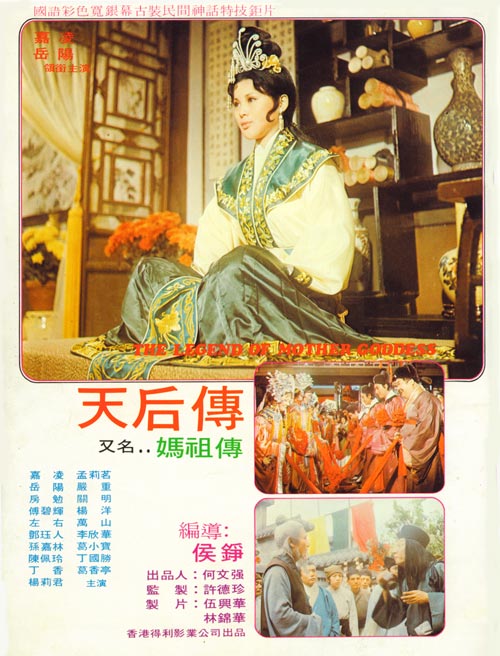Tian hou chuan - Posters
