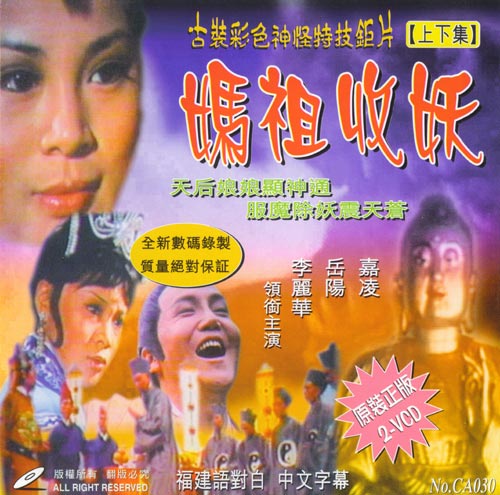 Tian hou chuan - Plakátok