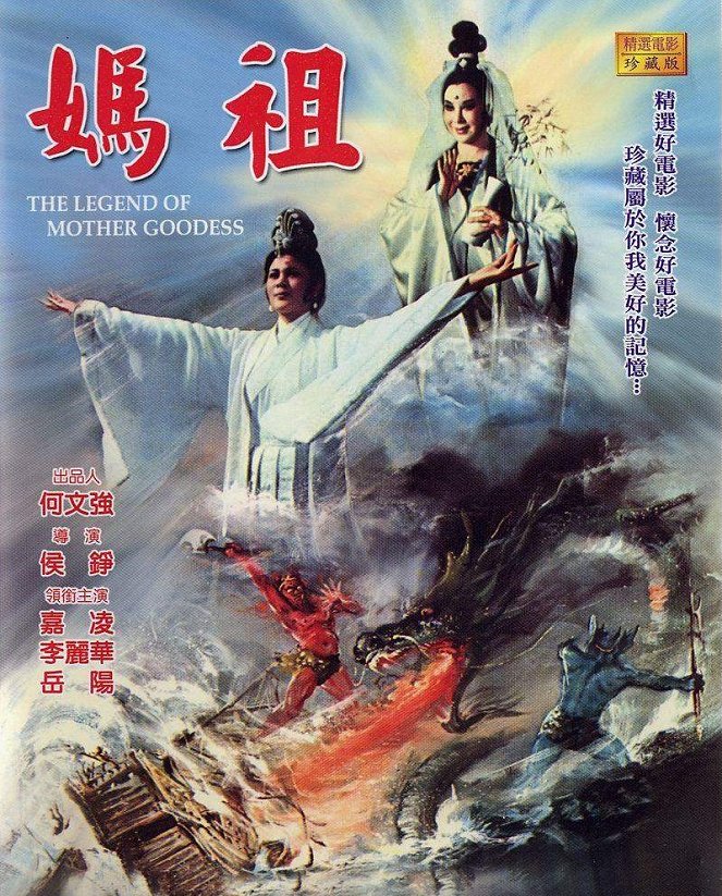 The Legend of Mother Goddess - Posters