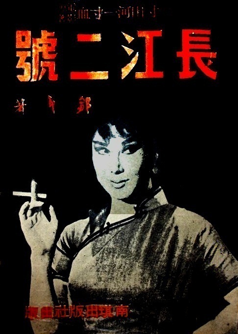 Die hai ying hao - Affiches