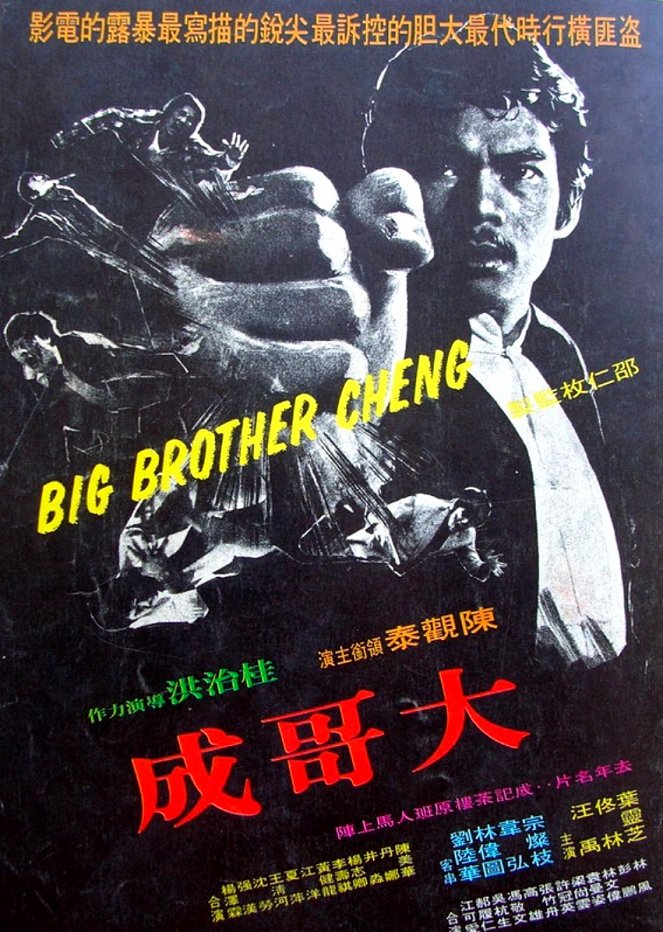 Big Brother Cheng - Posters