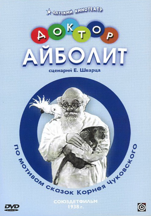 Doktor Aybolit - Plakátok