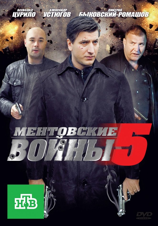 Mentovskije vojny - Season 5 - Plakate