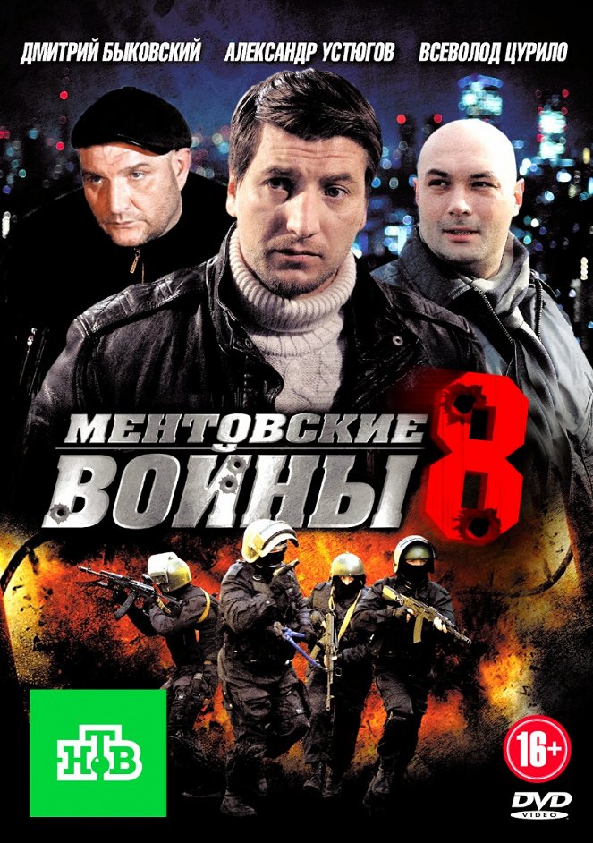 Mentovskije vojny - Season 8 - Posters