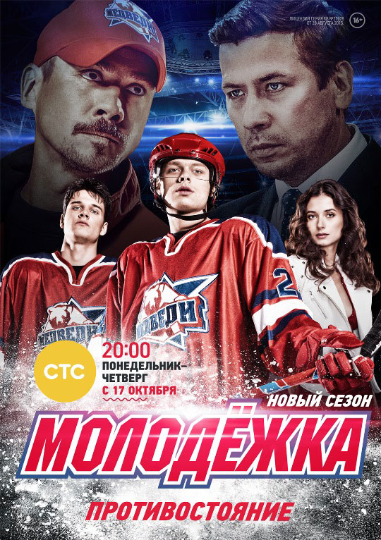 Moloďožka - Season 4 - Plakate
