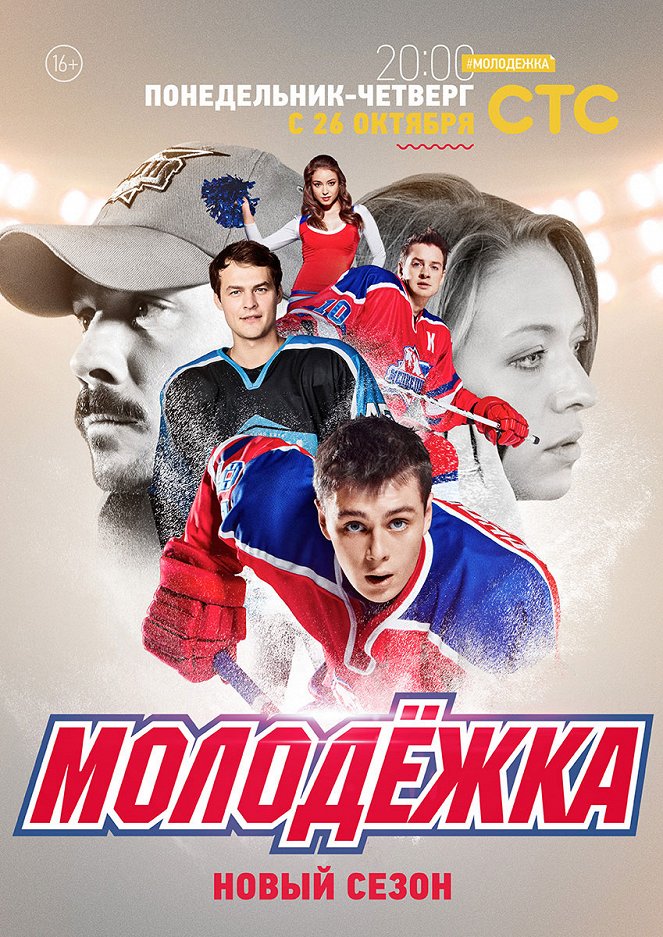 Moloďožka - Season 3 - Plakáty