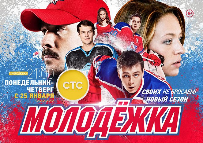 Moloďožka - Season 3 - Plakáty