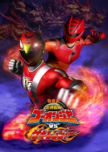 Engine Sentai Go-onger vs. Gekiranger - Plakate