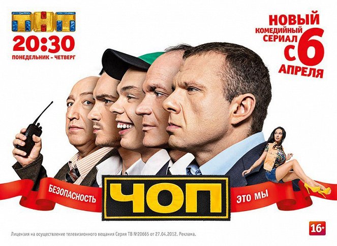 ČOP - ČOP - Season 1 - Posters